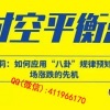 徐莉 八卦时空平衡法则涨跌路径周期操作系统应用 期货实战培训视频资料教程