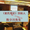 陈少川 麦氏理论基本面+技术面指标分时K线形态内部培训视频课程