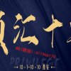 中国领汇团队 ...