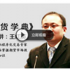东方世家王红英程序化交易 期货学典期货内部学习必备全套培训视频教程