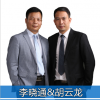 胡云龙趋势跟踪战法+李晓通波段龙头涨跌次序 股票内部培训视频课程