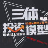 红周刊彭祖 公司价值趋势景气三体投资模型 股票内部培训视频课程