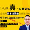 周承基 多周期波浪季节性规律风控心态技术流波段训练营 期货内部培训视频课程 赠实盘直播